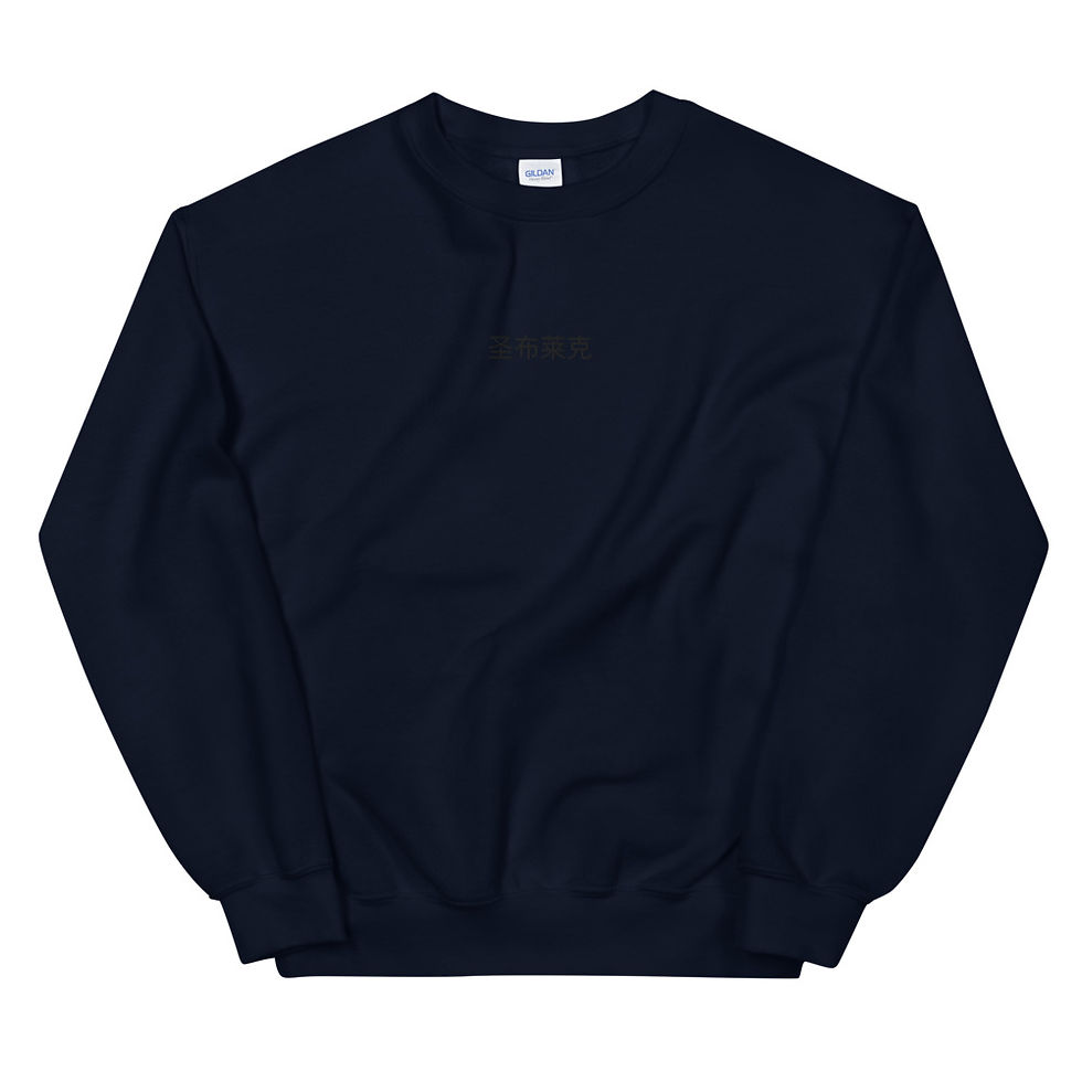 Thumbnail: SaintBlance Unisex Sweatshirt