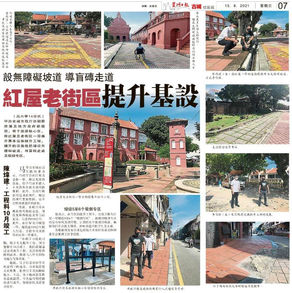 15.08.2021 探访红屋老街提升基设