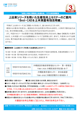 セミナーのお知らせを更新しました(岩手県)