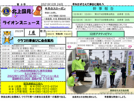 1月ライオンニュース