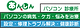 パソコン診療所.png