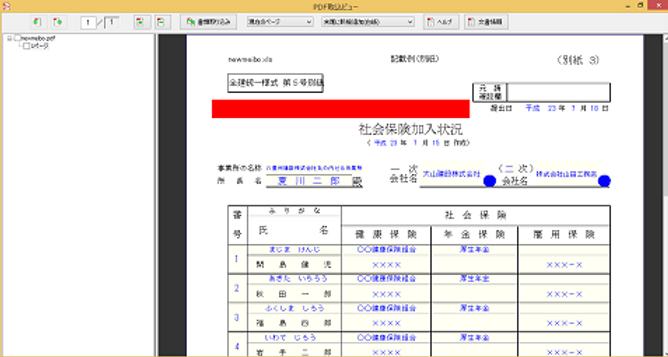 PDF書類の取込イメージ