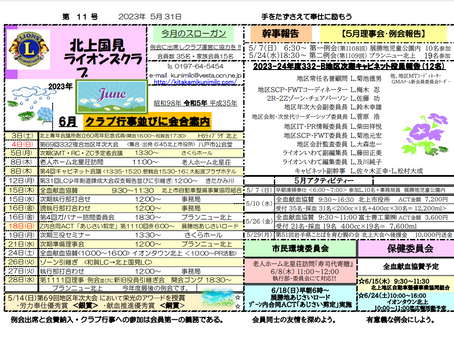 5月ライオンズニュース