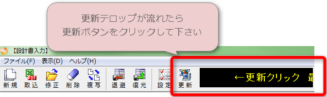 更新ボタンをクリックしてください