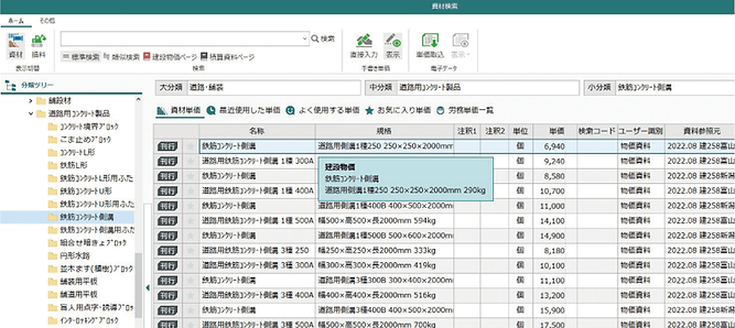 建設物価、積算資料の単価検索