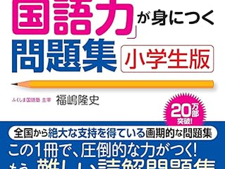 国語の成績を上げたいのであれば、この一冊から。