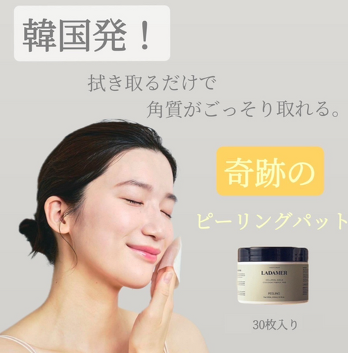 ラダメール ピールパッド | of-hearts