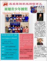 展翅青少年團契 (1).jpeg