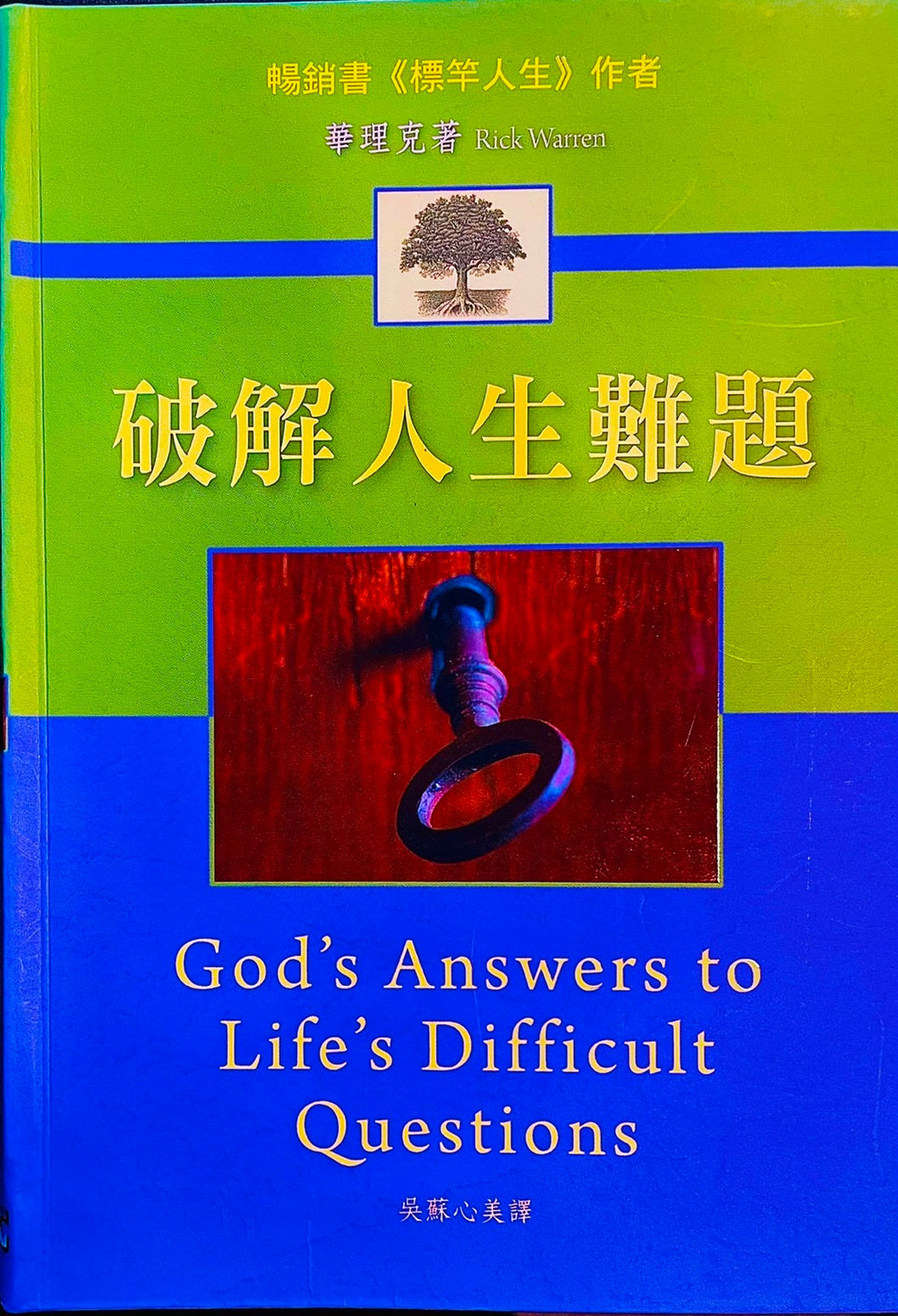 破解人生難題 -12個聖經榜樣人物給你答案