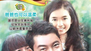 第96期- 主題企劃：爸爸也可以溫柔