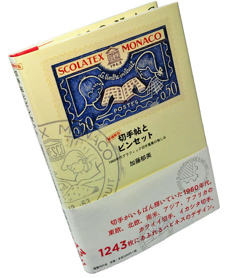 切手帖キリヌキ.jpg