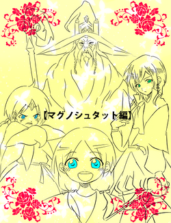 マグノシュタット編.png