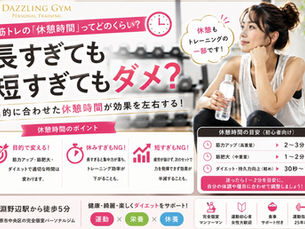 💪 筋トレの「休憩時間」ってどのくらい？長すぎても短すぎてもダメ？