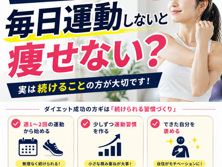 「毎日運動しないと痩せない?運動初心者が勘違いしやすいこと」