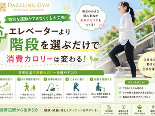 🚶♀️ エレベーターより階段?日常生活で消費カロリーを増やすコツ
