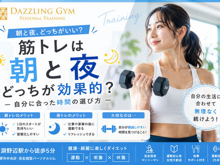 🏋️朝トレと夜トレ、どっちがいい?自分に合った「筋トレ時間」の選び方
