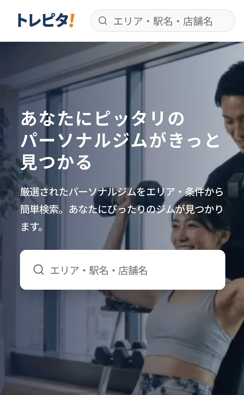 トレピタのトップ画