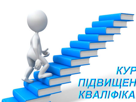 Курси 2021