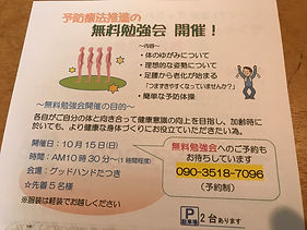 千葉市花見川区 グッドハンドたつき