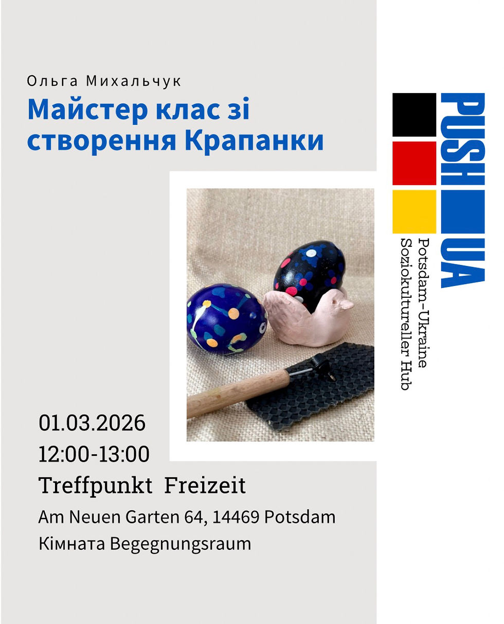 Запрошуємо дітей (від 5 років) на творчий майстер-клас з розпису великодніх яєць у техніці крапанка 🐣