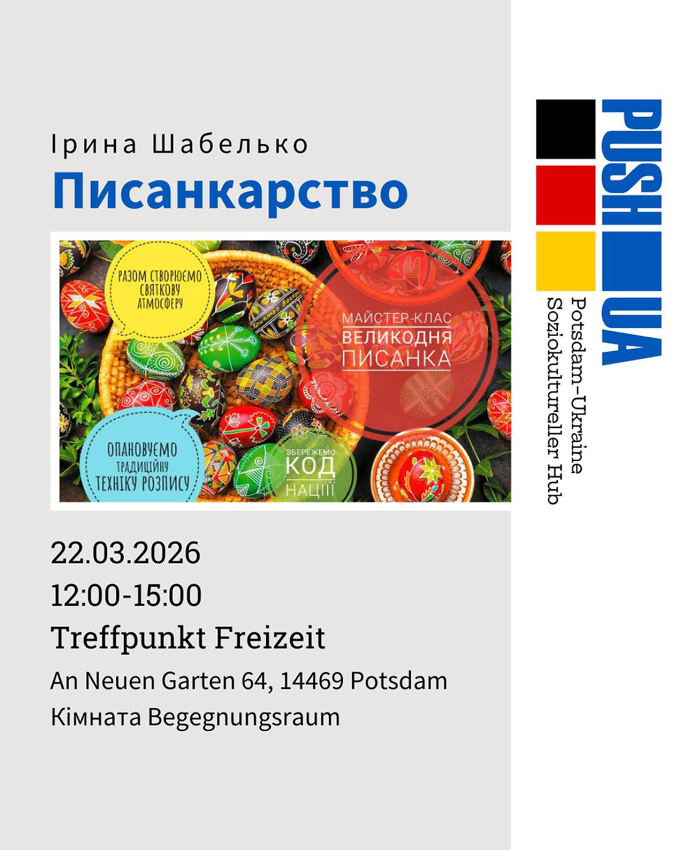 Запрошуємо на майстер-клас зі створення традиційних українських Писанок 🥚✨