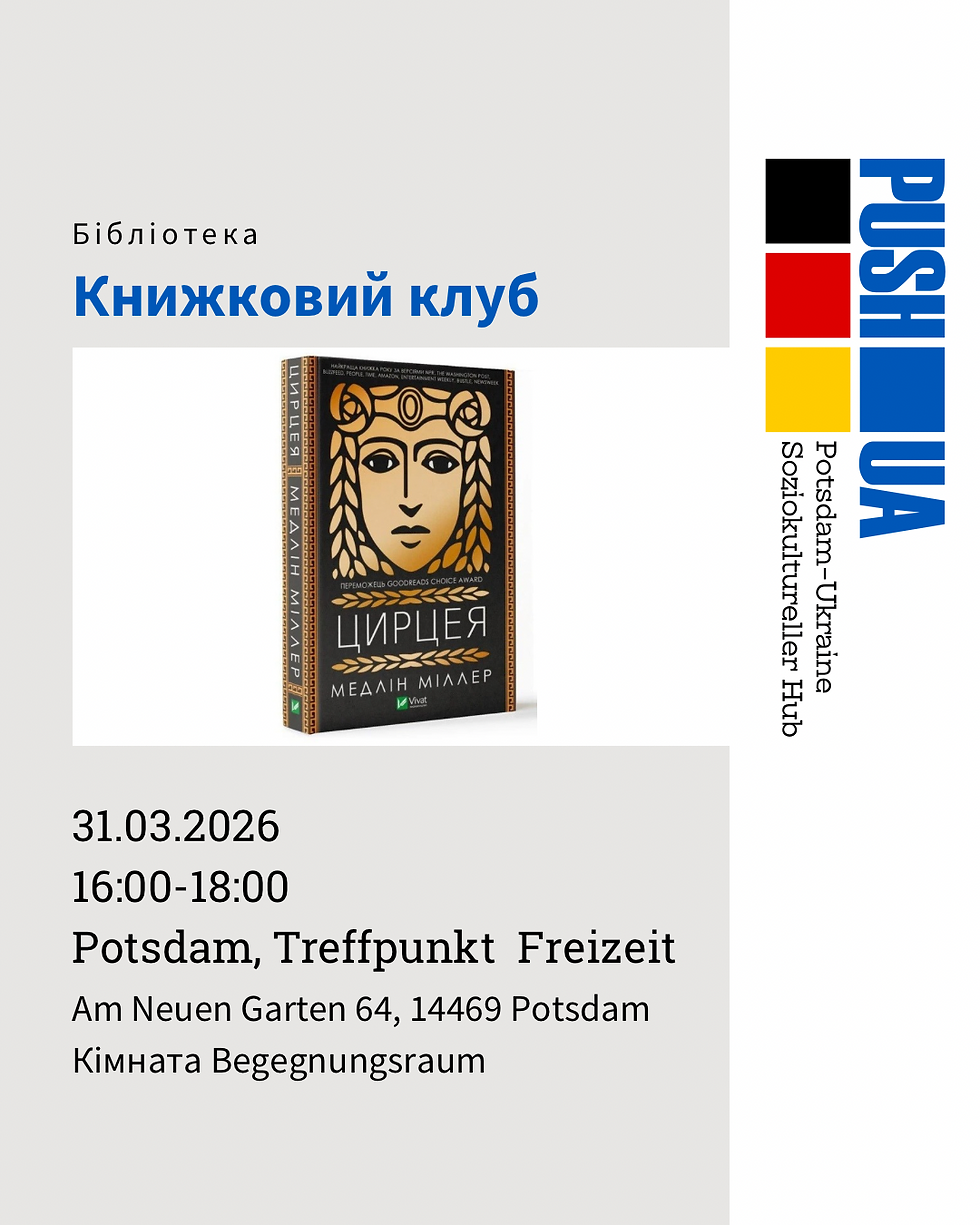 Книжковий клуб 