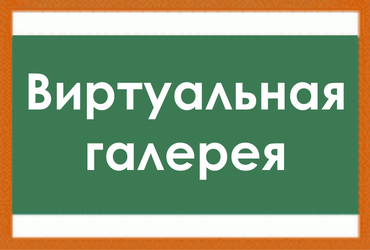 галерея.gif