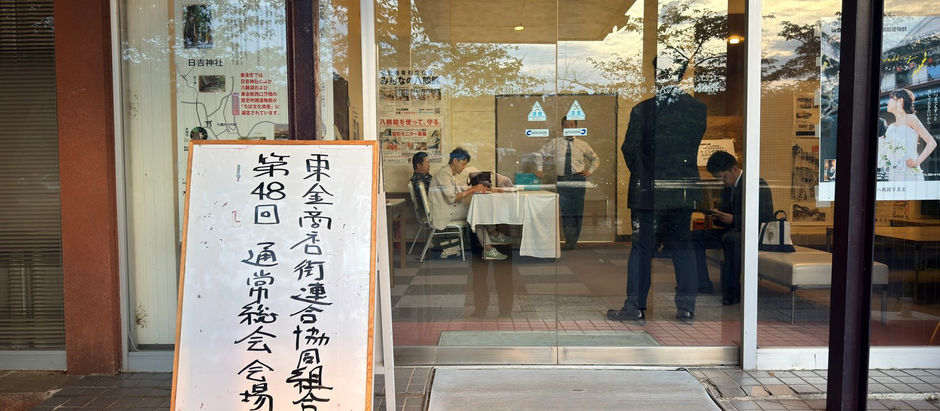 通常総会