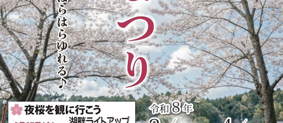 東金桜まつりでステージイベント