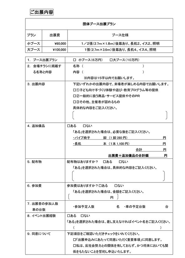 団体ブース出展申込書2.jpg