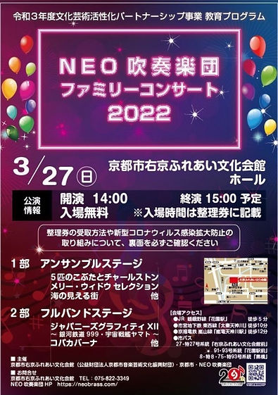 ファミリーコンサート