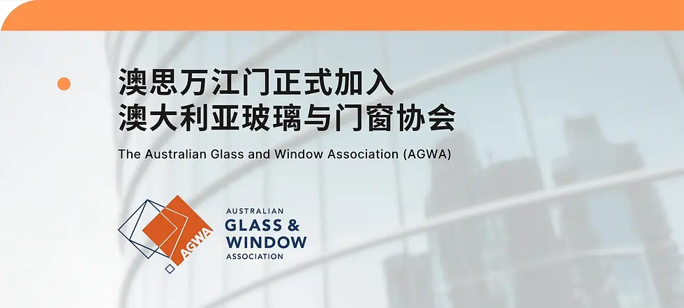 Azuma jiangmen Announces Official Membership in Australian Glass and Window Association (AGWA)