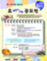 제7회 효글짓기 그림 공모전_Letter(8.5x11).jpg