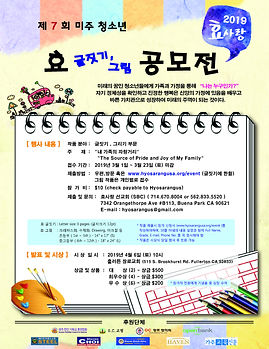 제7회 효글짓기 그림 공모전_Letter(8.5x11).jpg