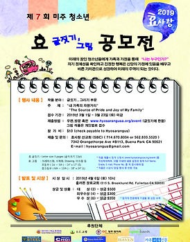 제7회 효글짓기 그림 공모전_Letter(8.5x11).jpg