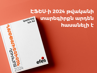 ԷՖԵՍ-ի 2024 թվականի տարեգիրքն արդեն հասանելի է