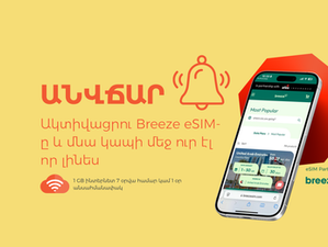 EFES Insurance x BreezeSIM. Անվճար ինտերնետ Ձեր ճամփորդության ընթացքում