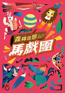 森林狂想_工作區域 2.jpg