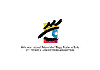 The 10th International Triennial of Stage Poster - Sofia 2022｜Selected