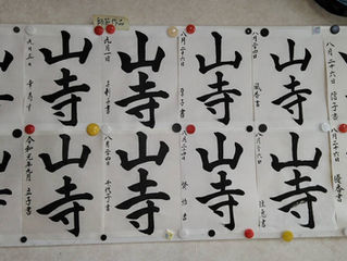 山寺の ポンポンポン♪