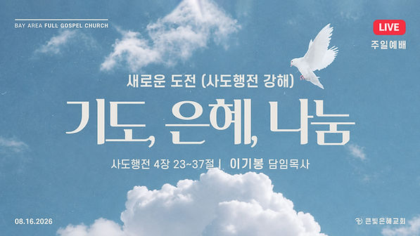 thumbnail_주일예배_8.16.26.jpg