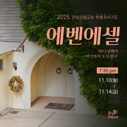 특별저녁기도회 '에벤에셀'