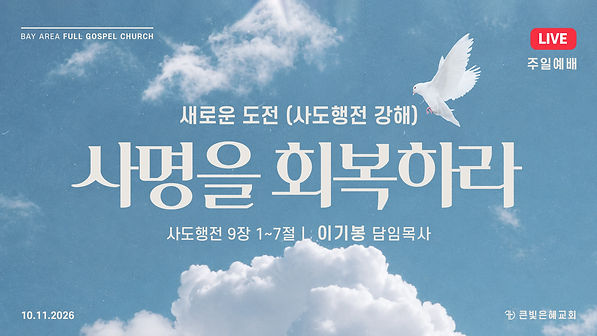 thumbnail_주일예배_10.11.26.jpg