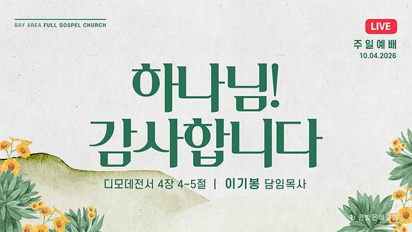 thumbnail_주일예배_10.4.26.jpg