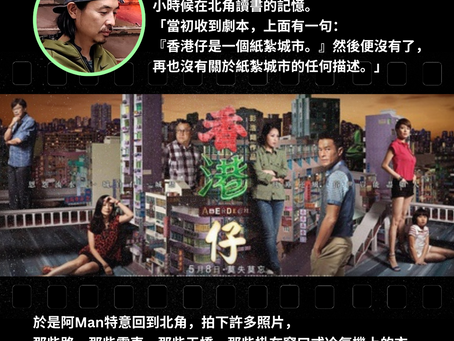 講座精華(二)| 紀錄作為城市記憶