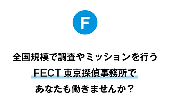 求人募集