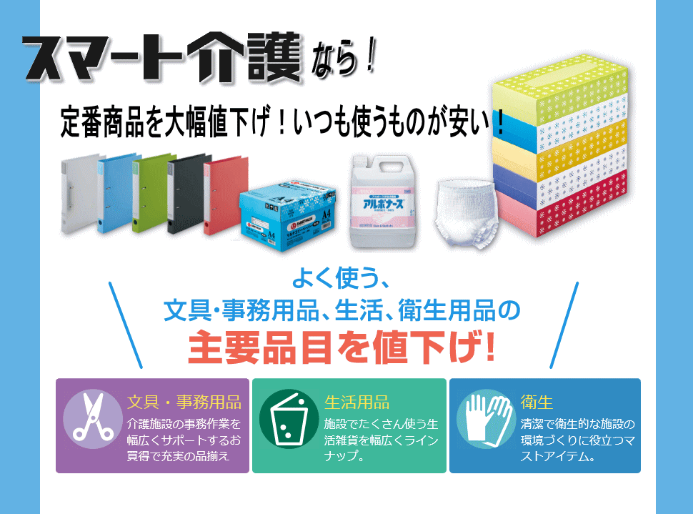主要品目を値下げ