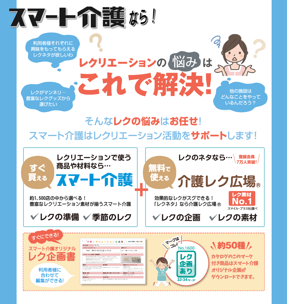 レクリエーション活動をサポートします