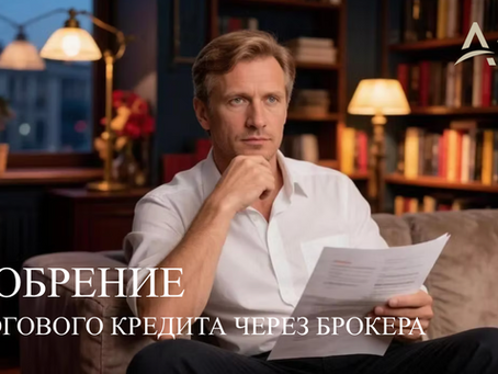 Сколько стоят услуги кредитного брокера
