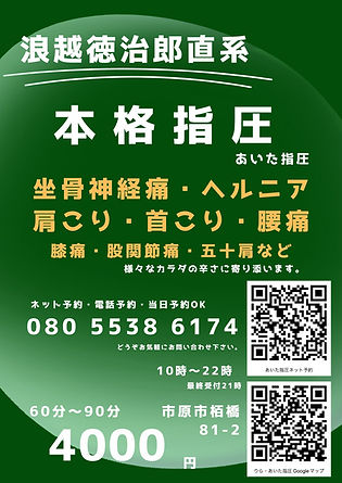 令和6、あいた指圧チラシ.jpg
